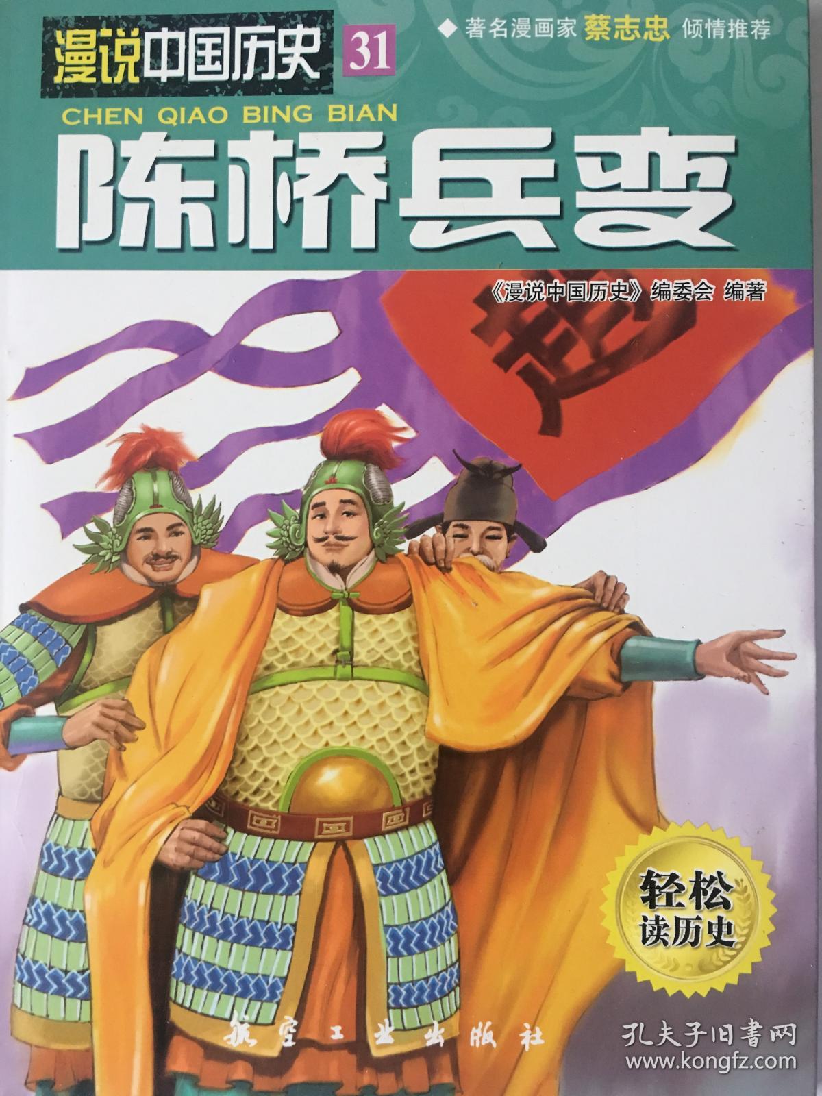 漫说中国历史31:陈桥兵变
