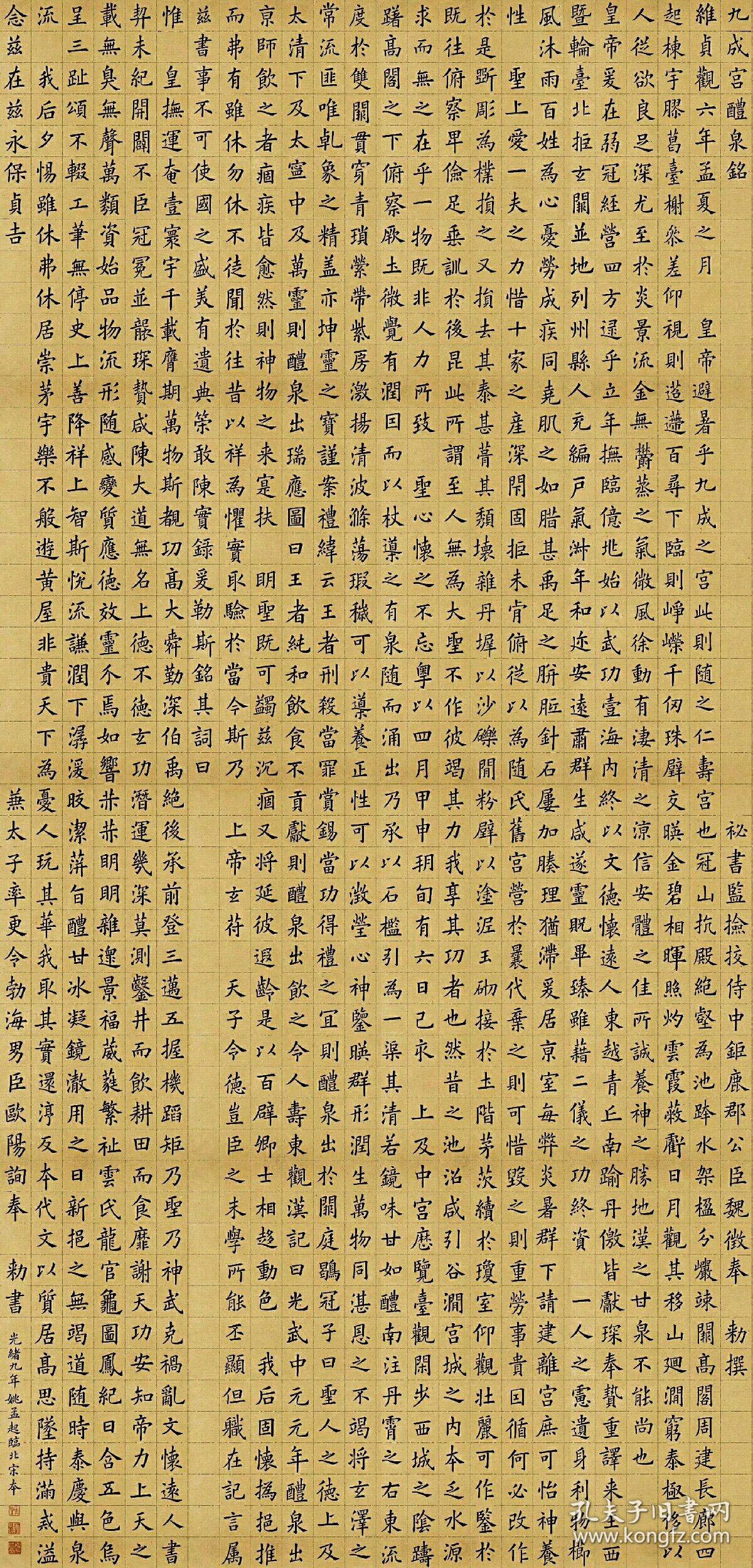 姚孟起 临九成宫楷书.纸本大小77.05*160.35厘米.宣纸原色微喷印制.