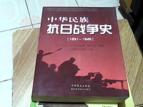 中华民族抗日战争史