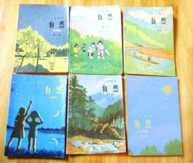 80年代小学自然课本1-6册