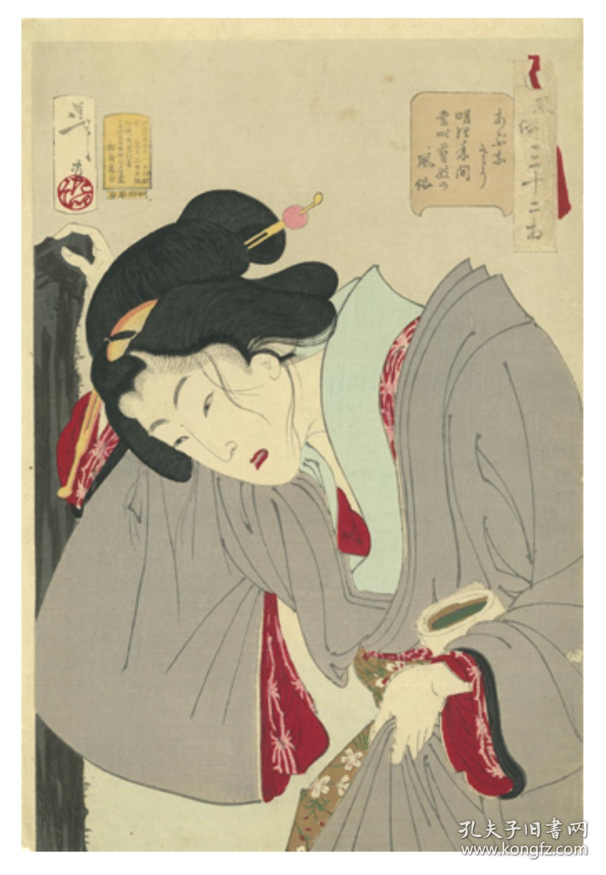 日本浮世绘芳年画風俗三十二相明治年間当時芸妓の風俗明治二十一年18年1枚日本真品货源 孔夫子旧书网