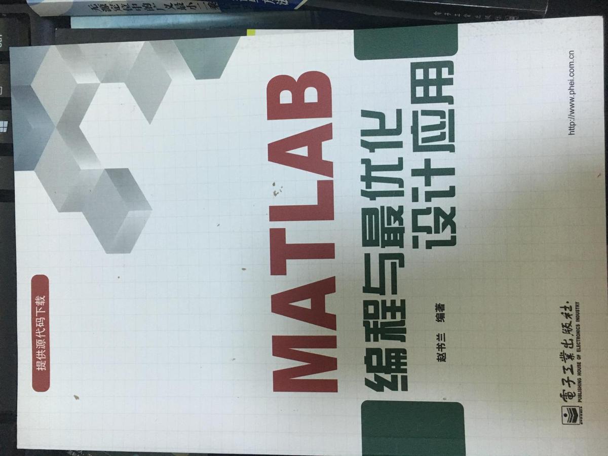MATLAB编程与最优化设计应用