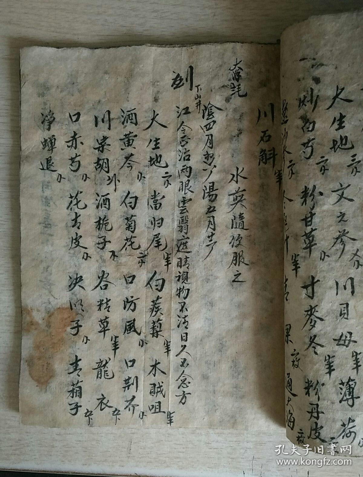 民国39年保济药房济世良方手抄本(老药店治病药方)