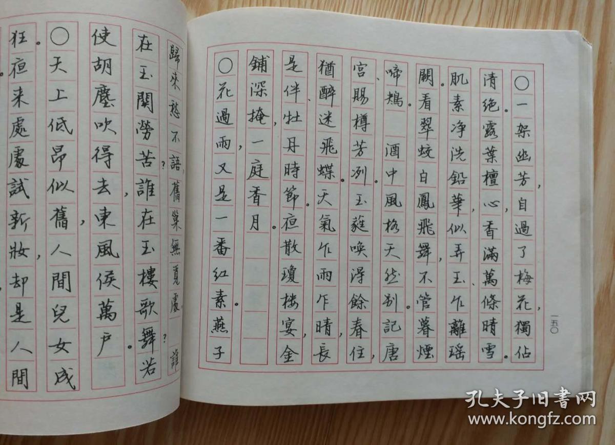 中华古词硬笔字帖_马平发史成俊等书写_孔夫子旧书网