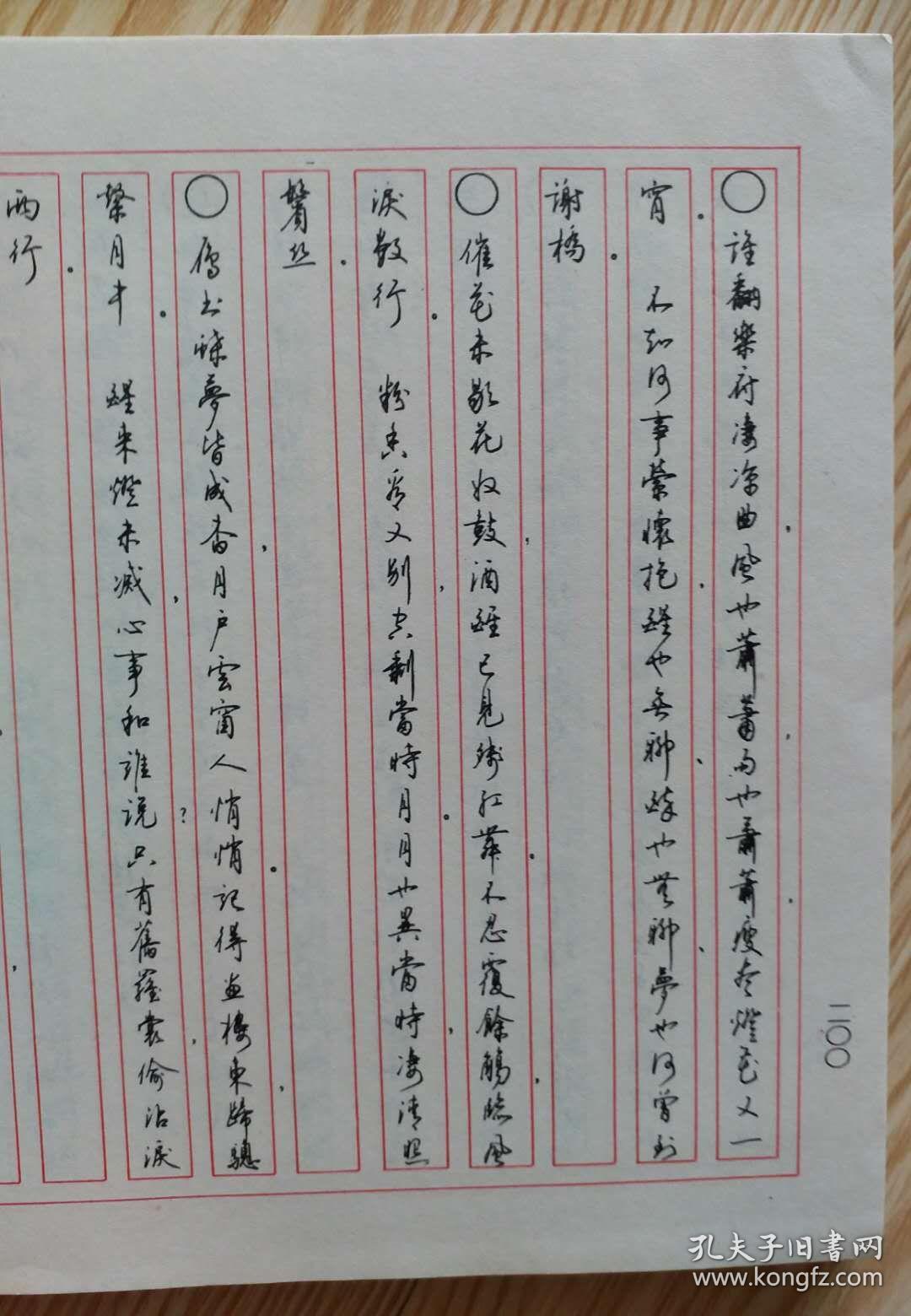 中华古词硬笔字帖_马平发史成俊等书写_孔夫子旧书网