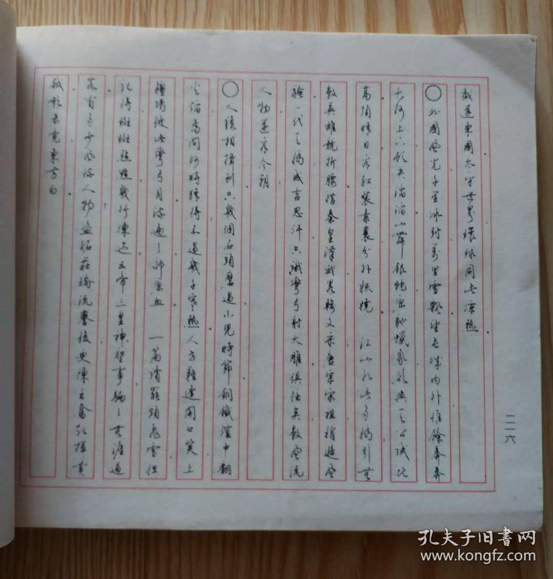 中华古词硬笔字帖_马平发史成俊等书写_孔夫子旧书网