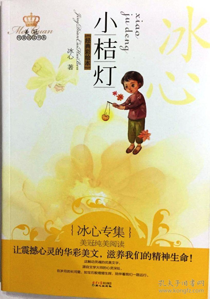 小桔灯美冠纯美阅读书系