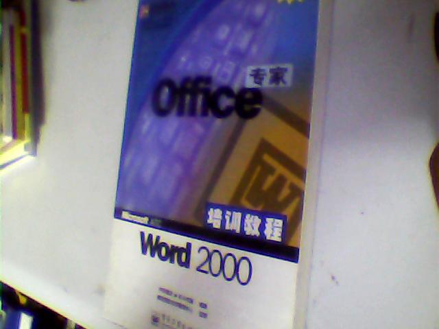 Office 专家案例教程 2000