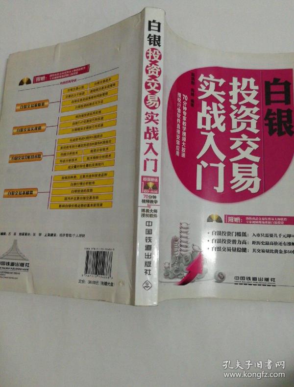 《白银投资交易实战入门》16开 dwct
