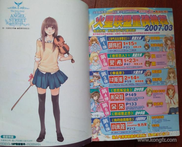 火星 少女(试作)