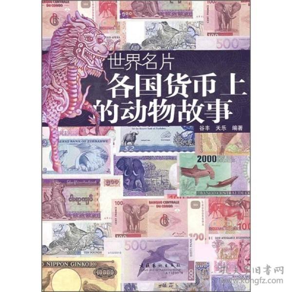 世界各国货币大全图片 p4YBAFqcy-CAEAqAAAGG2mGvmfg166_n.jpg