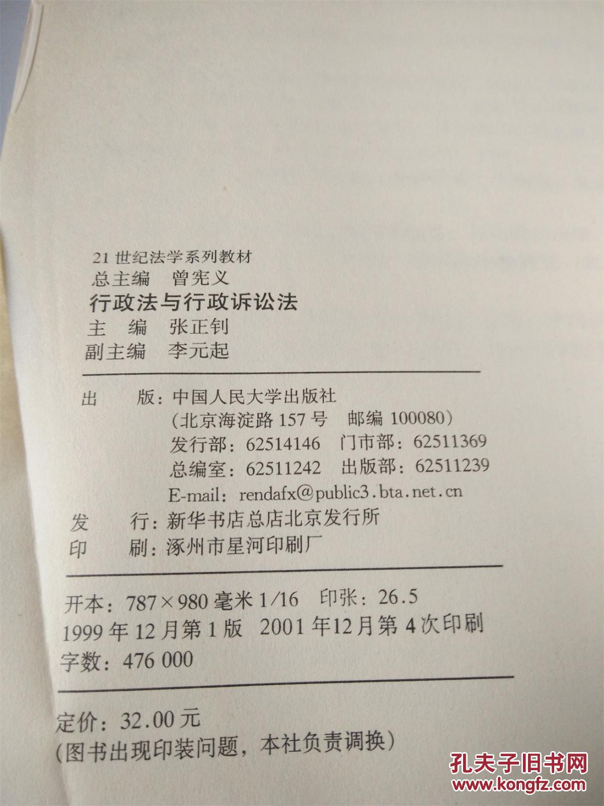 21世纪法学系列教材行政法与行政诉讼法