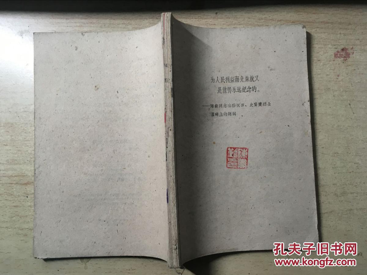 党的儿子穆汉祥〈插图本〉