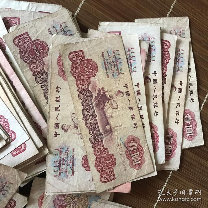 第三套人民币1元旧版一元老版钱币1元一块钱拖拉机纸币一元古钱币