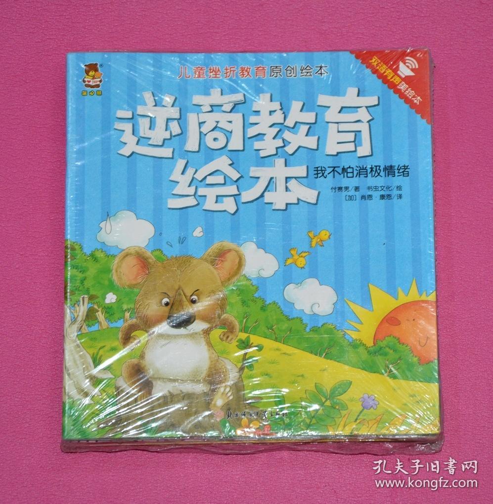 逆商教育绘本(全十册)