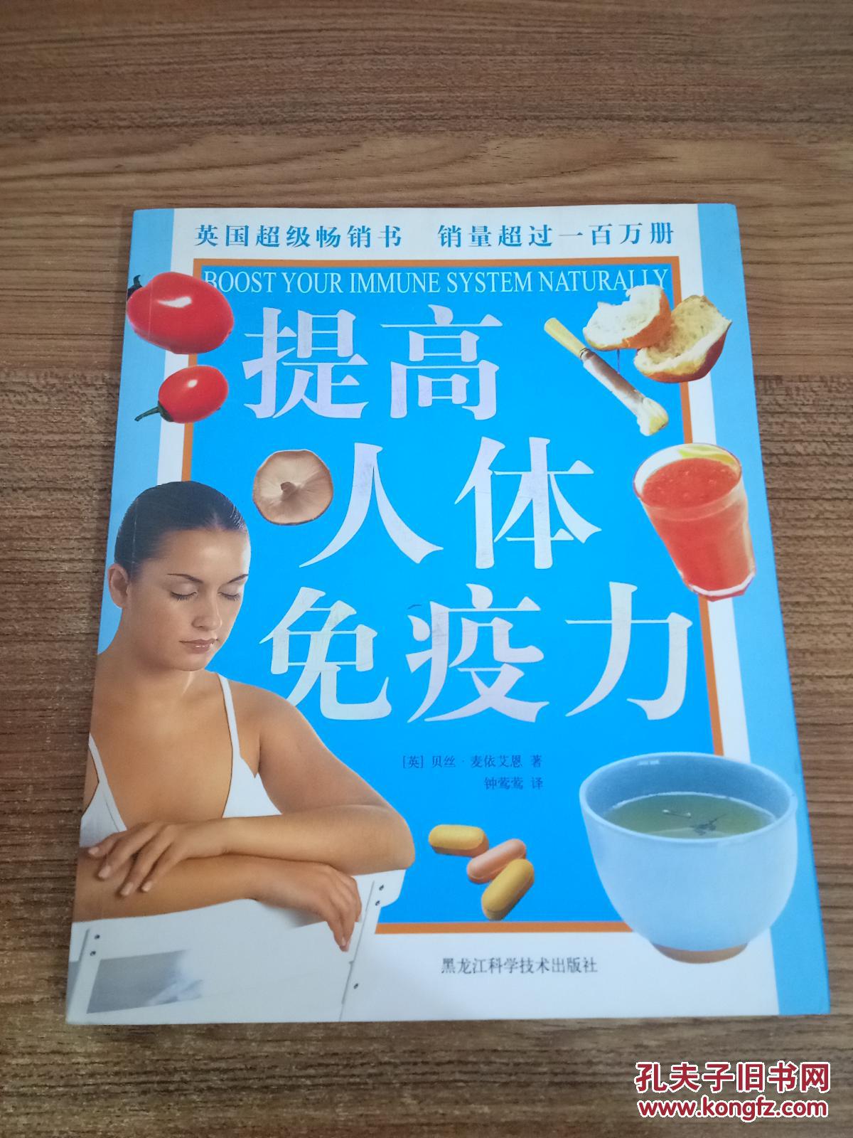 提高人体免疫力