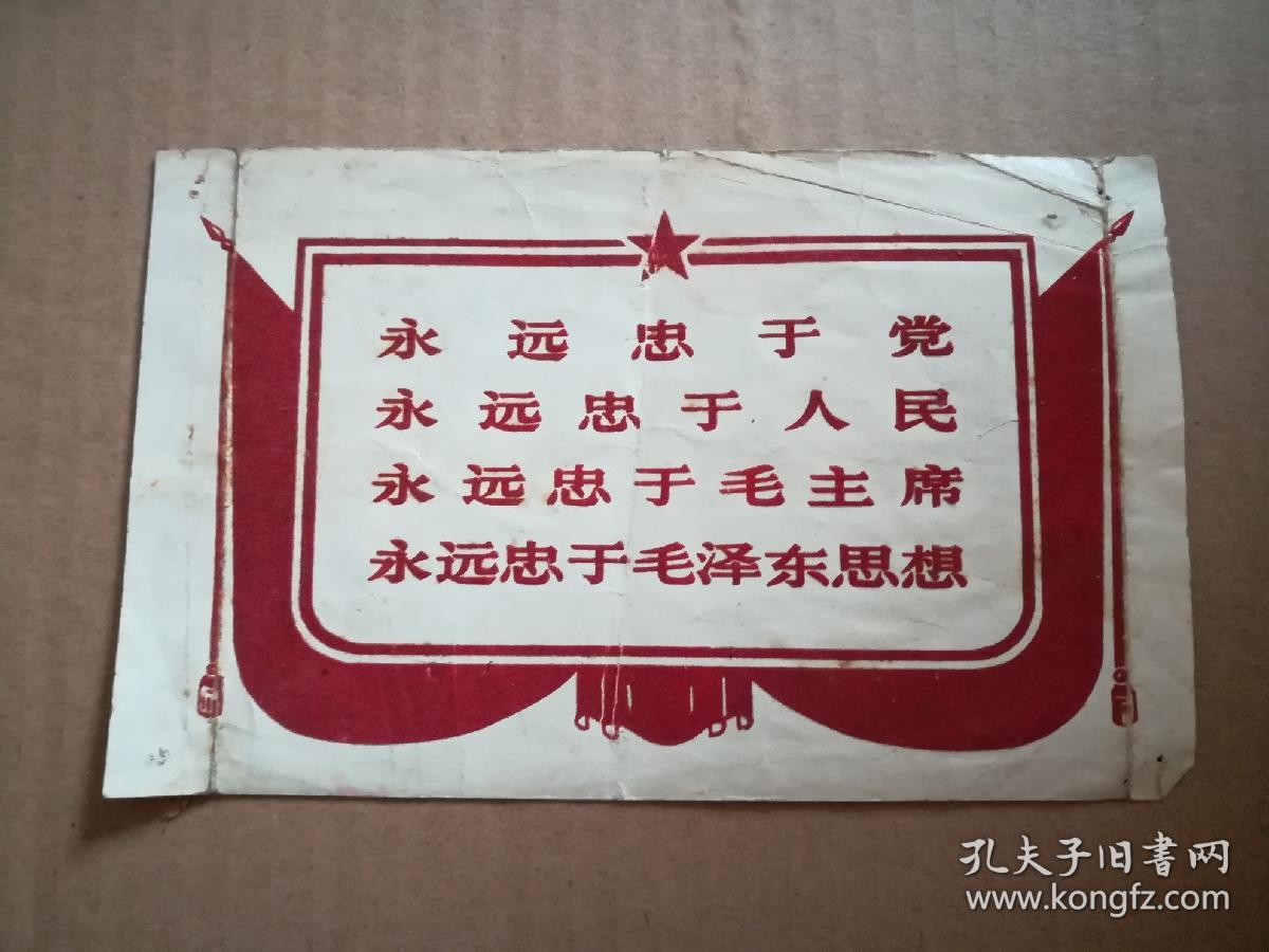 永远忠于党(单张)jdm