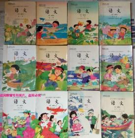 90年代小学语文课本全套12册