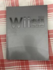 Wii专辑 创刊号 游戏机实用技术