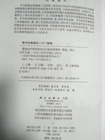 蔡淦治疗脾胃病临证经验医案集要（名老中医临证经验医案系列丛书）