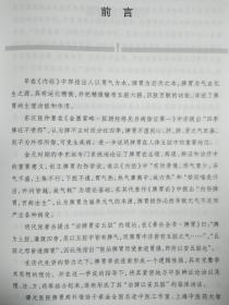 蔡淦治疗脾胃病临证经验医案集要（名老中医临证经验医案系列丛书）