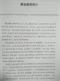 蔡淦治疗脾胃病临证经验医案集要（名老中医临证经验医案系列丛书）