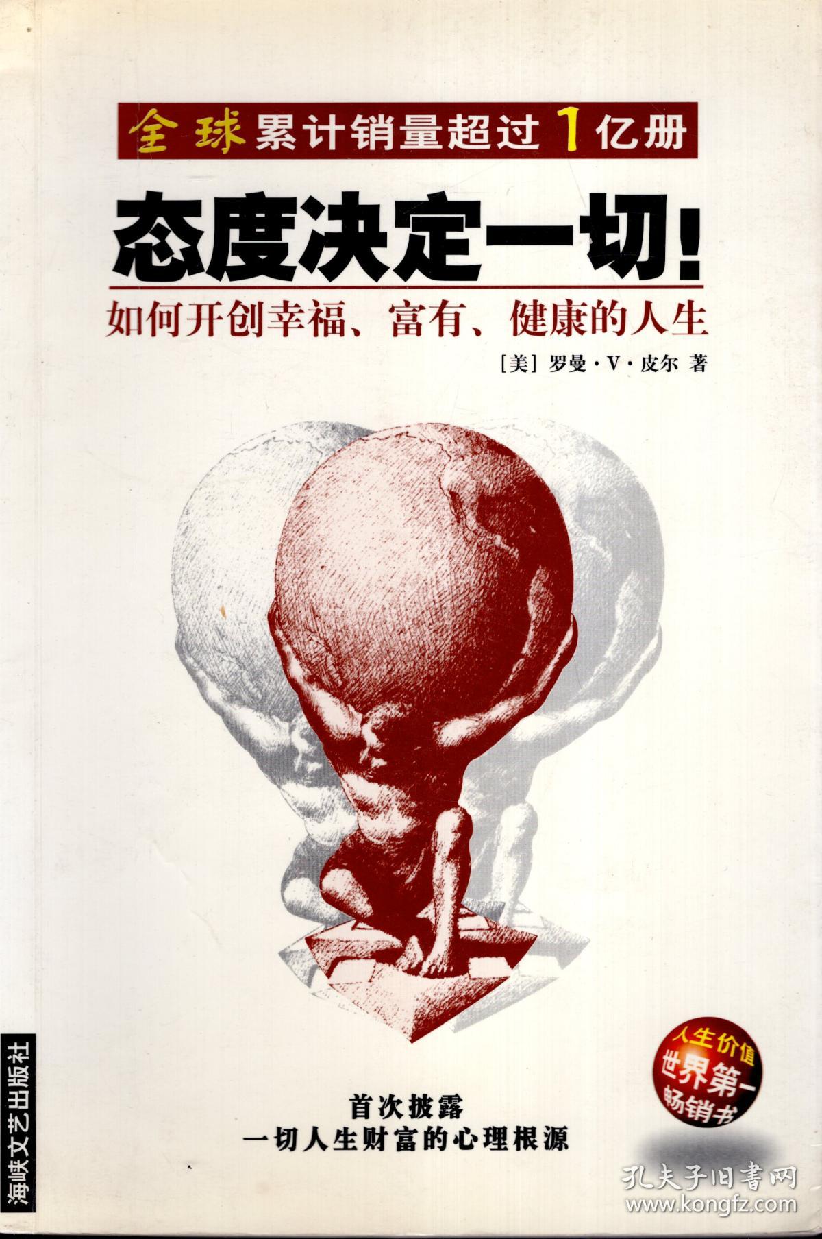 态度决定一切!如何开创幸福,富有,健康的人生