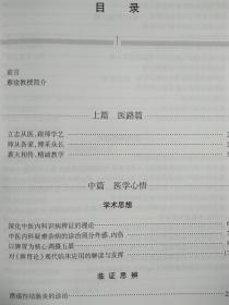 蔡淦治疗脾胃病临证经验医案集要（名老中医临证经验医案系列丛书）