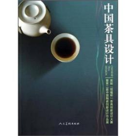 中国茶具设计