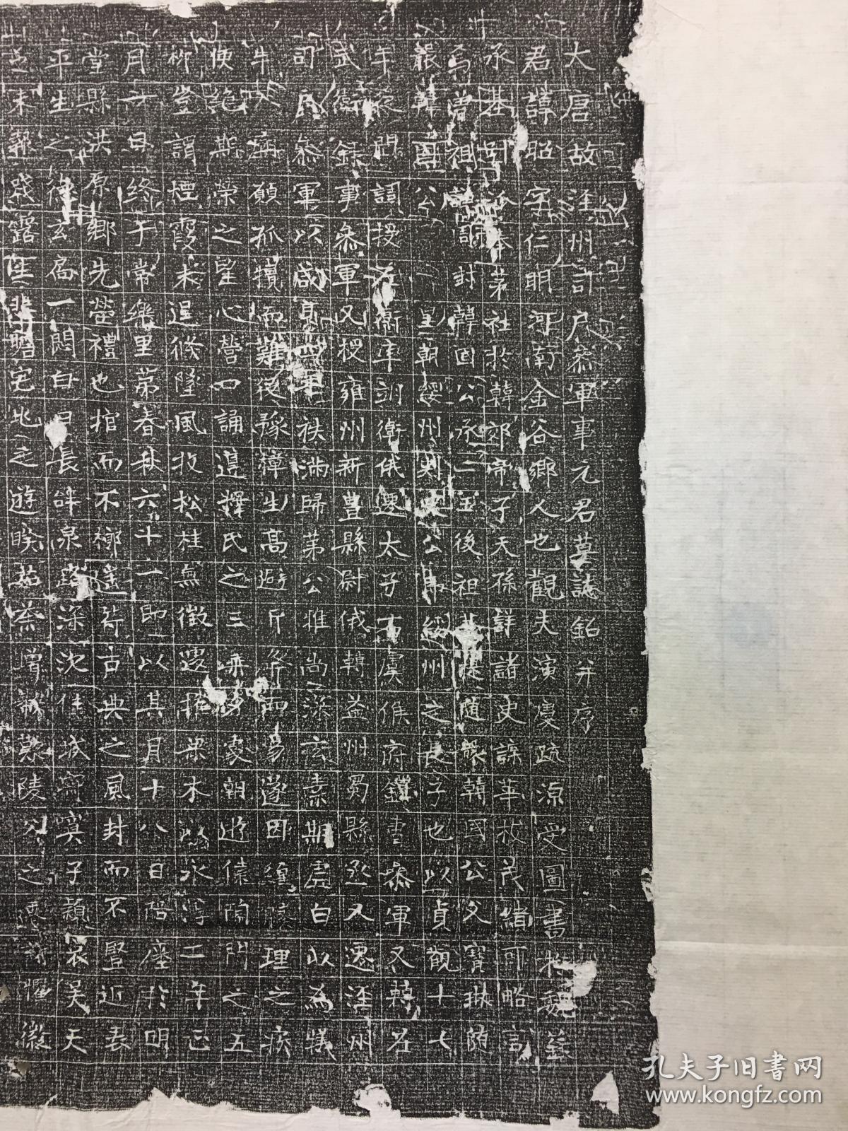 唐元昭墓志拓本并志盖