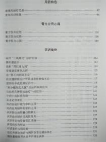 蔡淦治疗脾胃病临证经验医案集要（名老中医临证经验医案系列丛书）