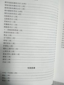 蔡淦治疗脾胃病临证经验医案集要（名老中医临证经验医案系列丛书）