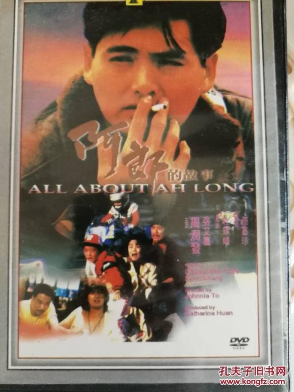 阿郎的故事dvd