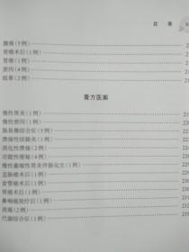 蔡淦治疗脾胃病临证经验医案集要（名老中医临证经验医案系列丛书）