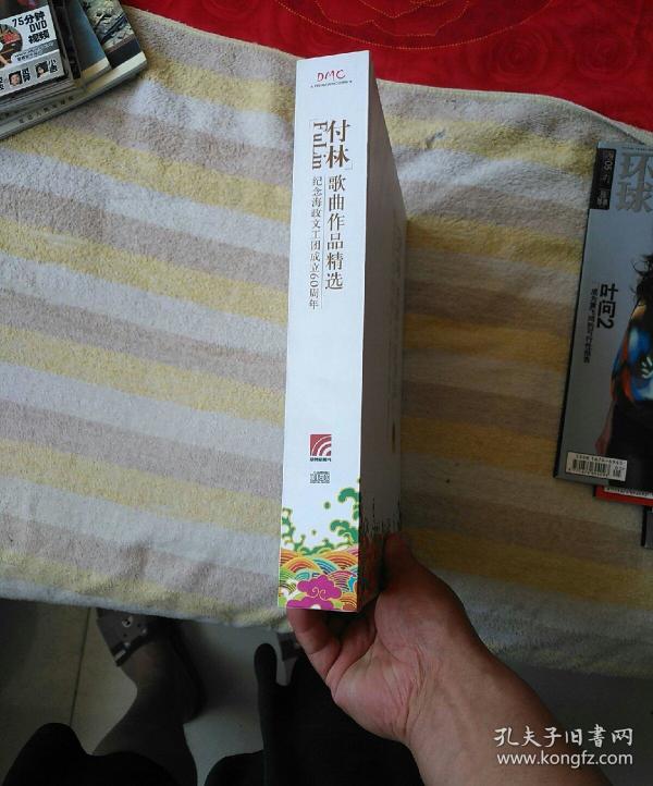 付林歌曲作品精选——纪念海政文工团成立60周年(内含歌曲光盘六个,并