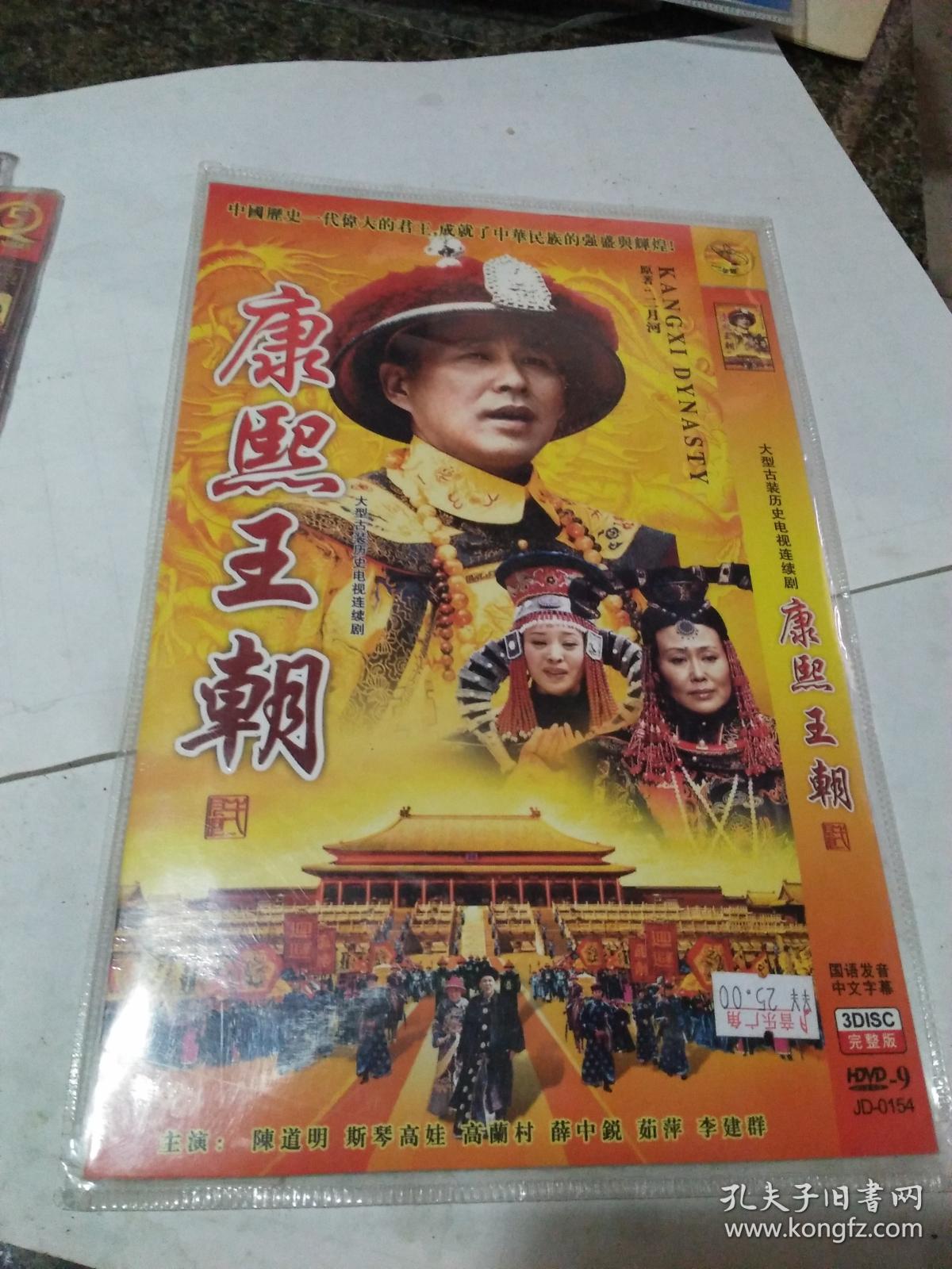 dvd康熙王朝