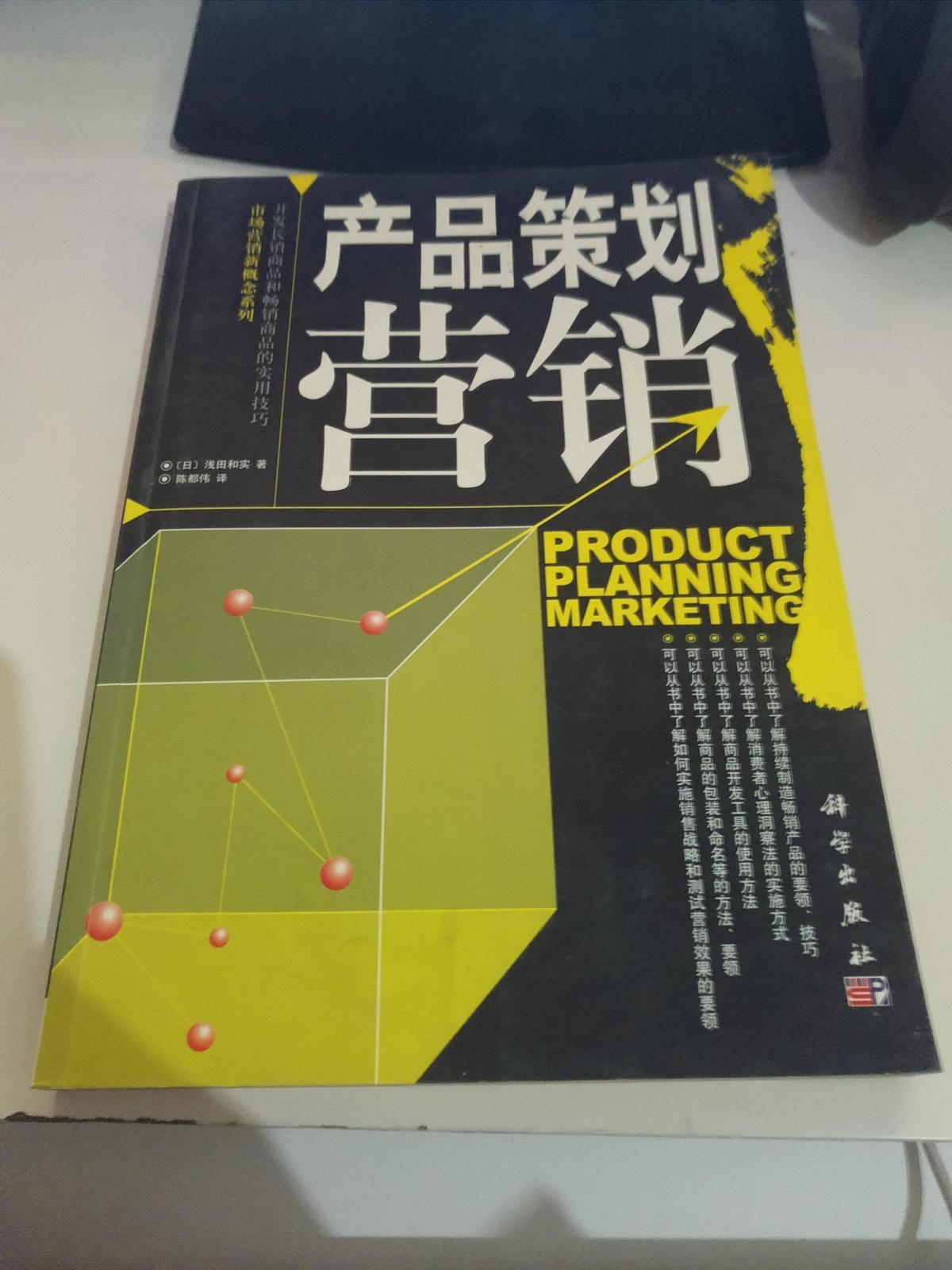 市场营销新概念系列：产品策划营销