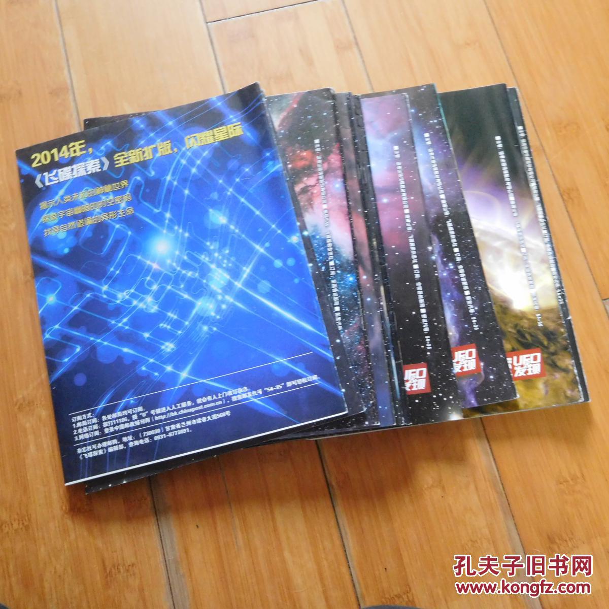 探索发现ufo(探索发现ufo事件)-第1张图片-鲸幼网