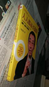 人人都该买保险【全新】