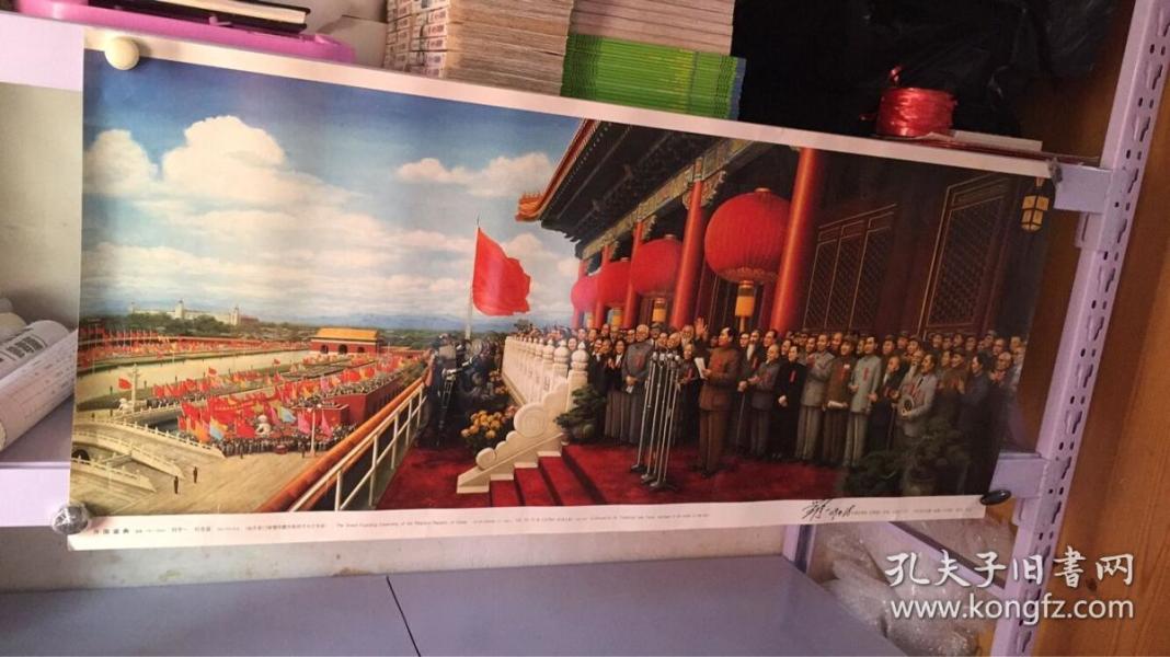 伟业千秋 ( 刘宇一签名)