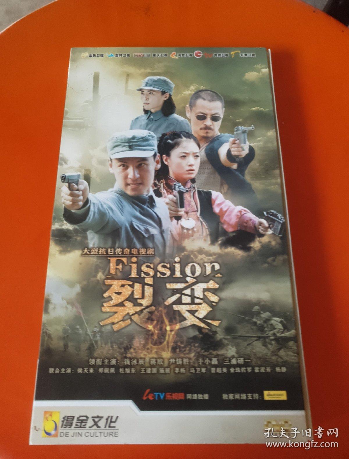 【电视剧】大型抗日传奇电视剧 裂变 dvd 6碟装