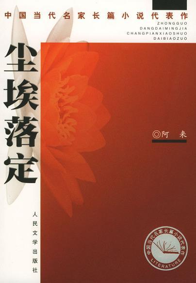 安妮寶貝精品集