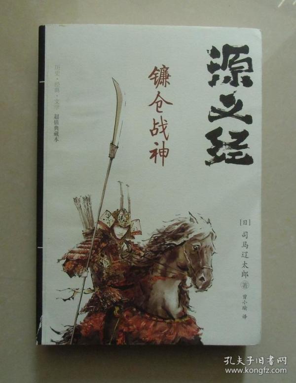 日本战国系列:源义经·镰仓战神