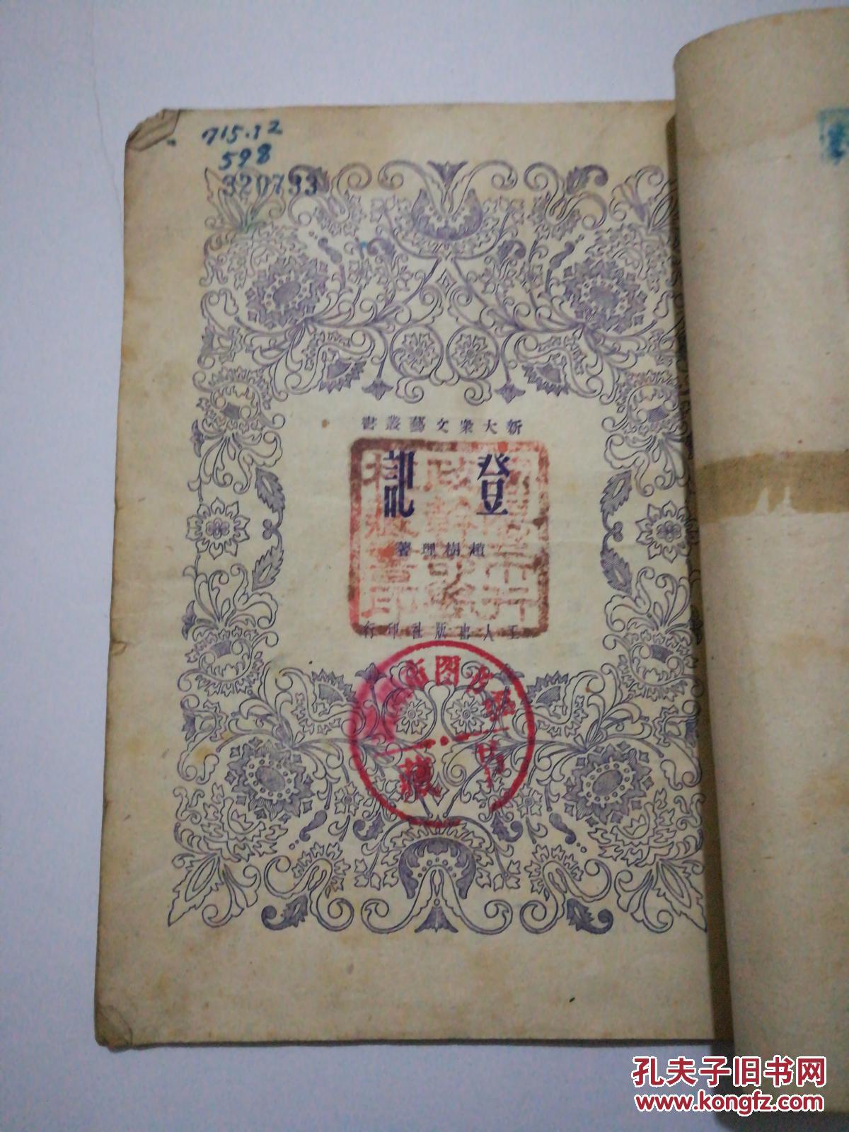 登记_赵树理_孔夫子旧书网