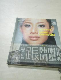 跟韩国明星学化妆