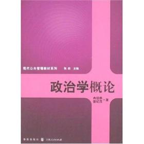 政治学概论