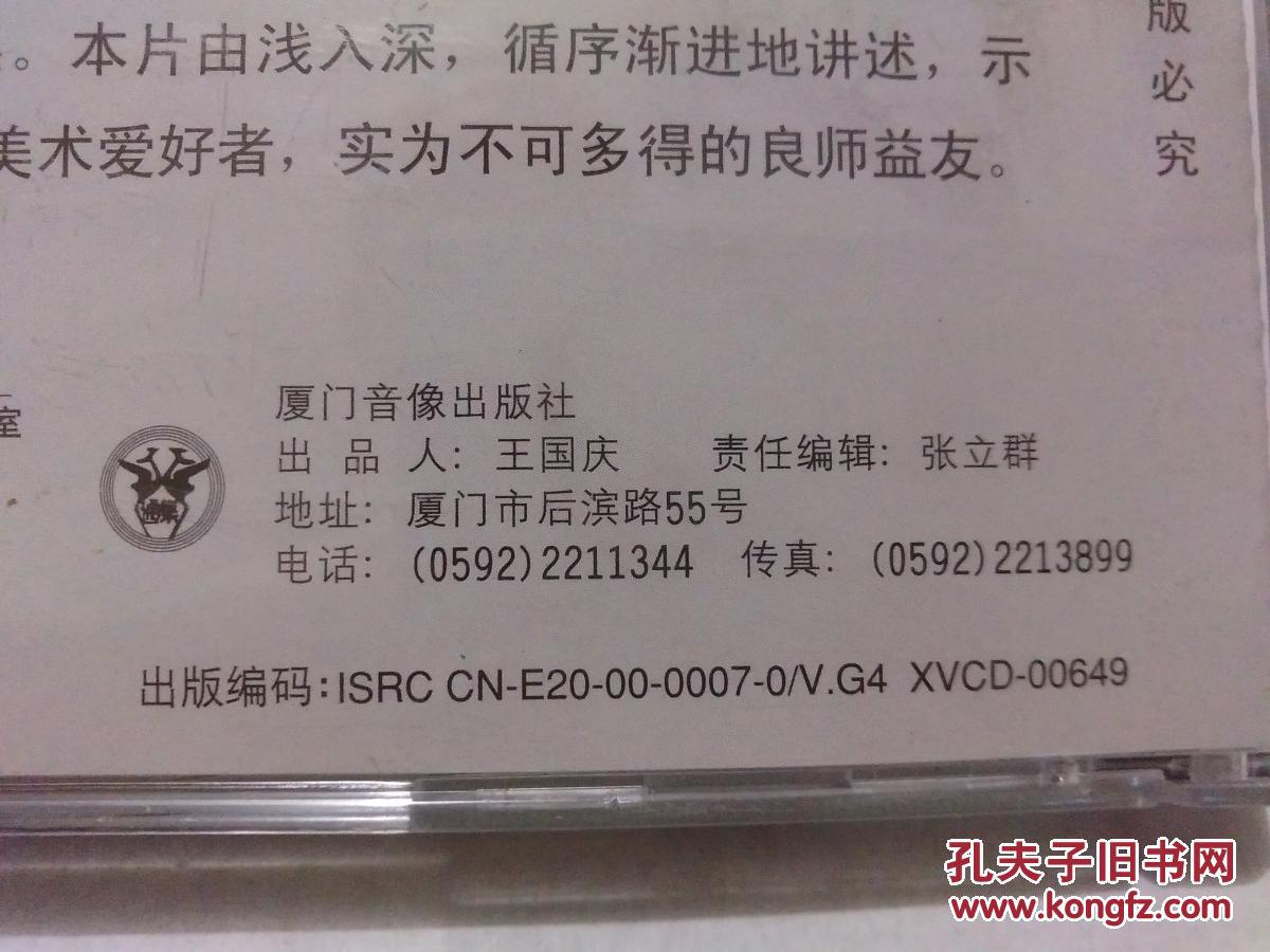厦门音像音像出版社【货号:@2-14】自然旧.正版.详见书影.