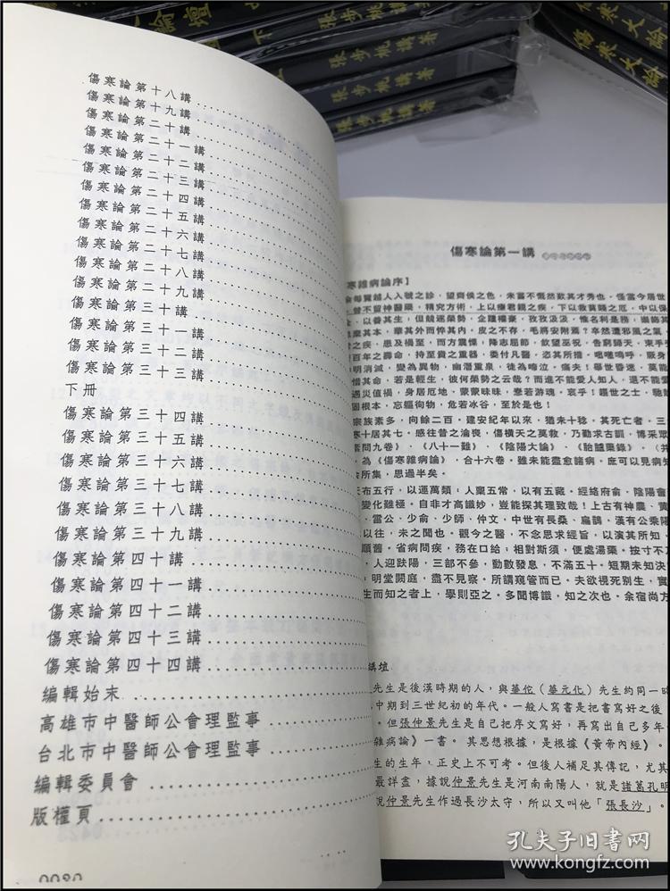 华佗青囊书 郑程公整理 品好 无勾画及笔记