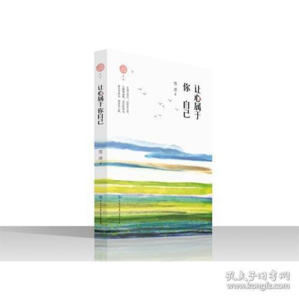 听雪息羽系列：让心属于你自己