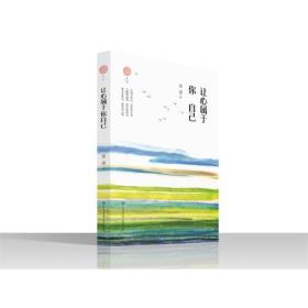 听雪息羽系列：让心属于你自己